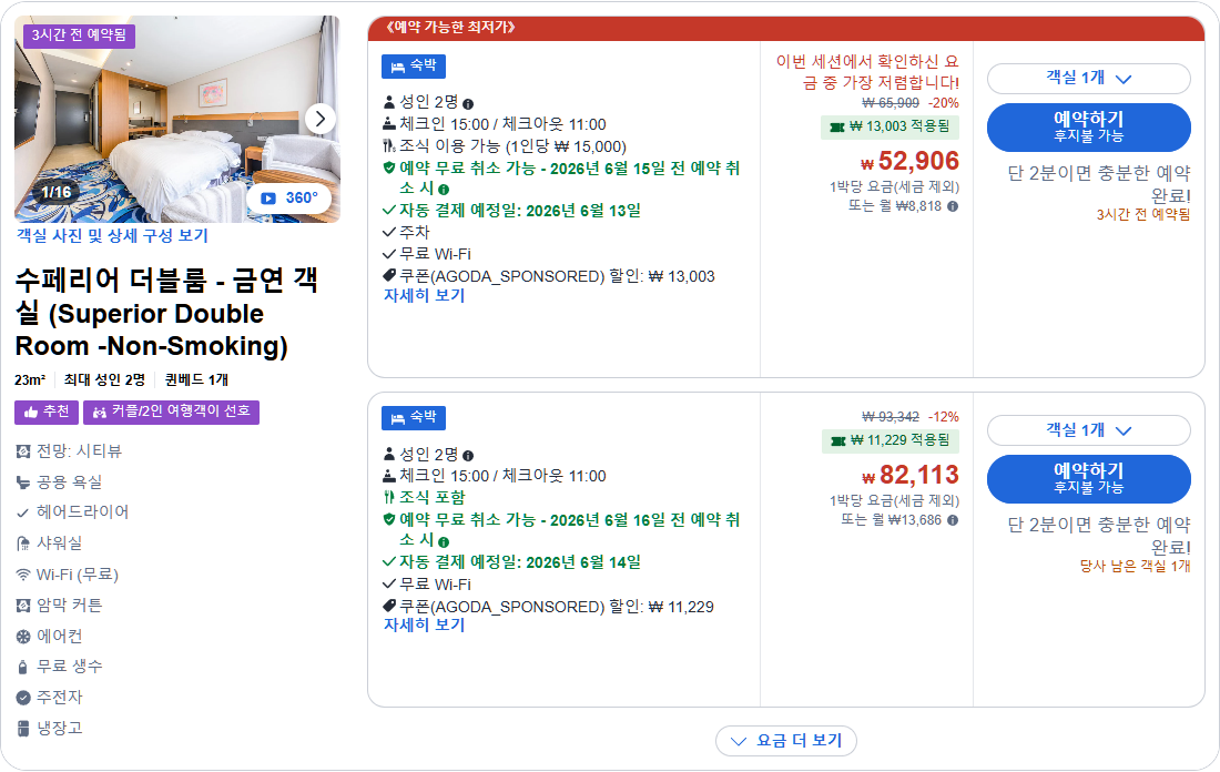 수페리어 더블룸 - 금연 객실 (Superior Double Room -Non-Smoking)