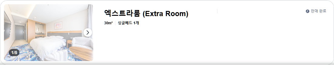 엑스트라룸 (Extra Room)