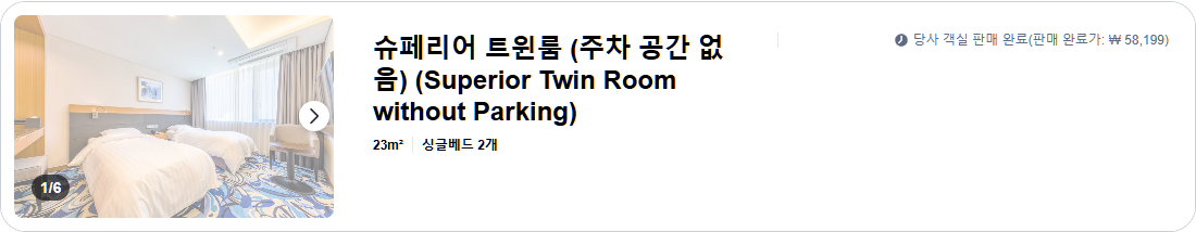 슈페리어 트윈룸 (주차 공간 없음) (Superior Twin Room without Parking)