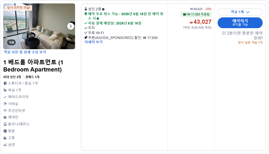 1 베드룸 아파트먼트 (1 Bedroom Apartment)