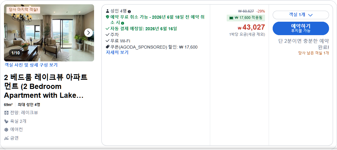 2 베드룸 레이크뷰 아파트먼트 (2 Bedroom Apartment with Lake View)