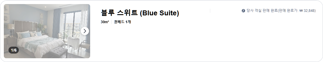 블루 스위트 (Blue Suite)
