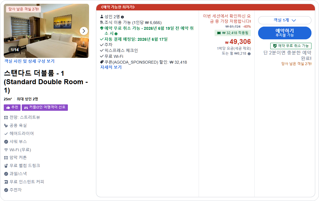 스탠다드 더블룸 - 1 (Standard Double Room - 1)