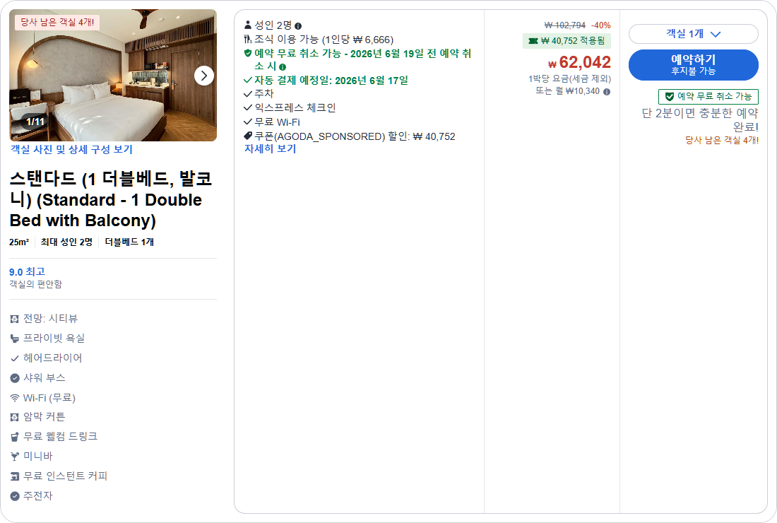 스탠다드 (1 더블베드, 발코니) (Standard - 1 Double Bed with Balcony)