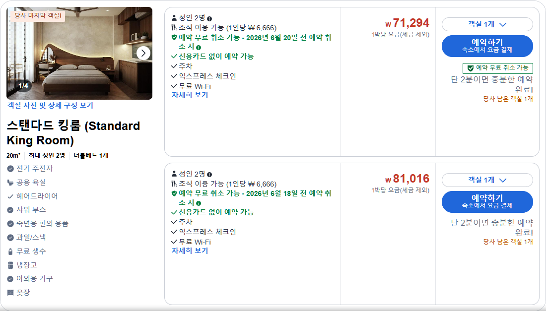 스탠다드 킹룸 (Standard King Room)