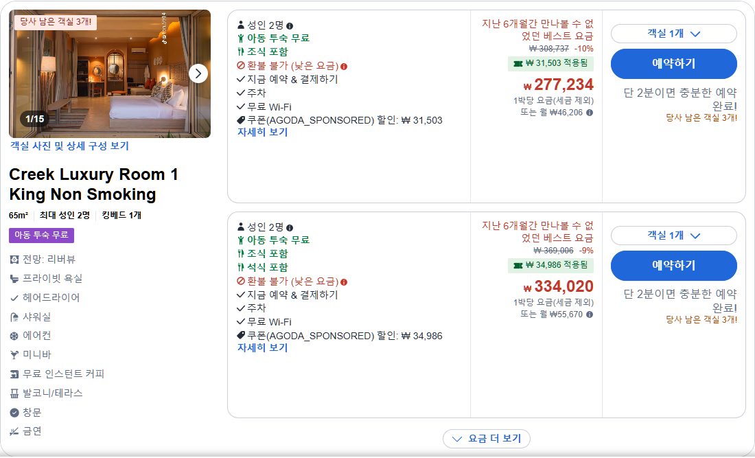 크릭 럭셔리 룸 1 킹 (금연) (Creek Luxury Room 1 King Non Smoking)