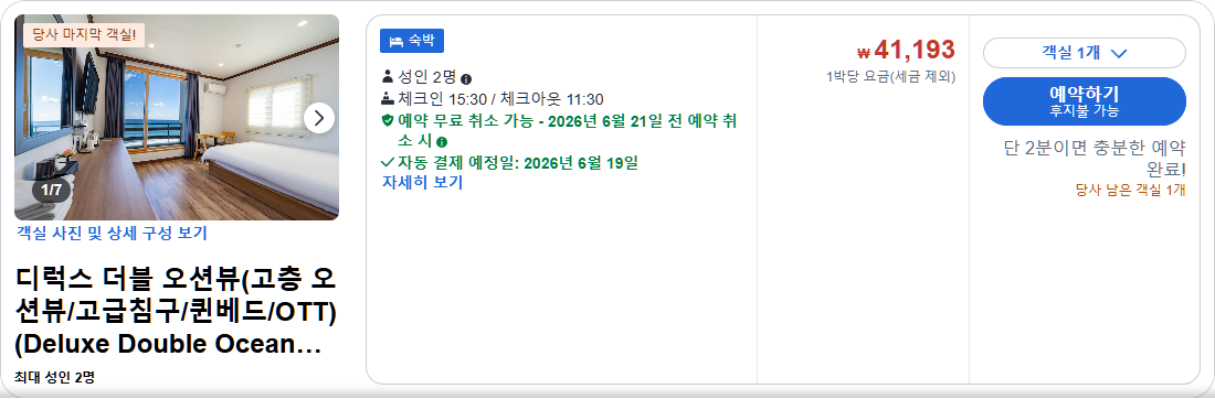 빠른입실/늦은퇴실 오션뷰 (Early Check-in/late Check-out Ocean View)