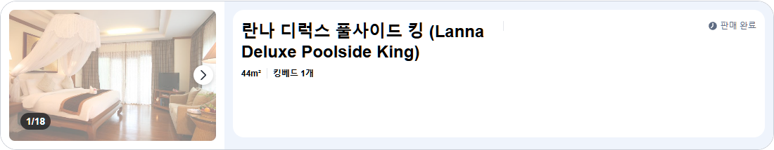란나 디럭스 풀사이드 킹 (Lanna Deluxe Poolside King)