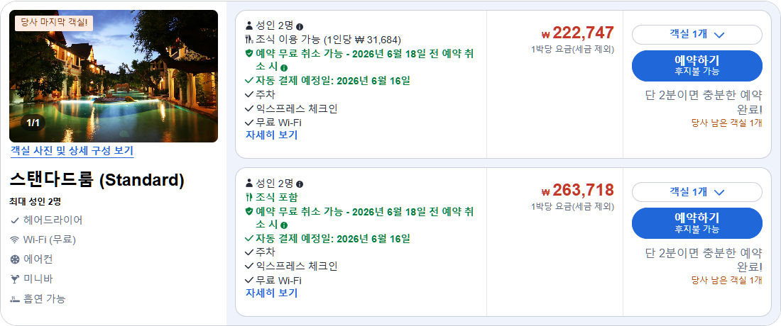 스탠다드룸 (Standard)