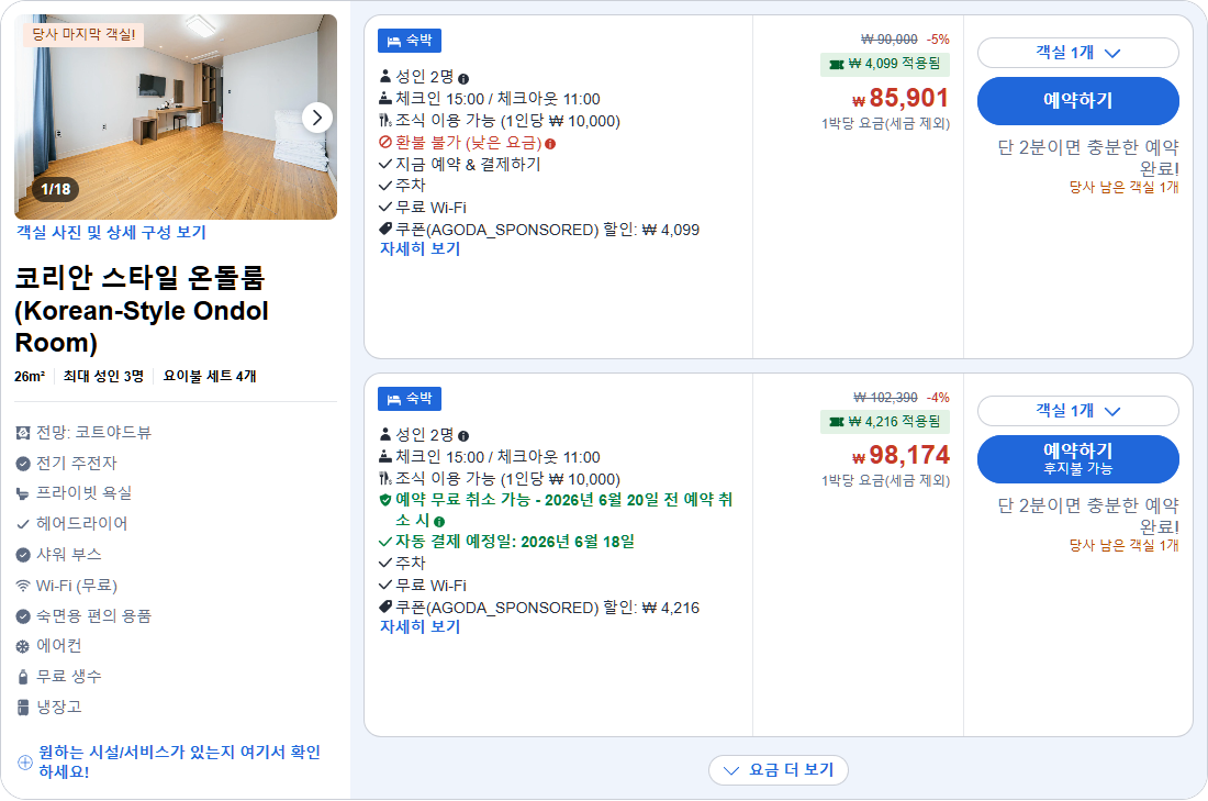코리안 스타일 온돌룸 (Korean-Style Ondol Room)