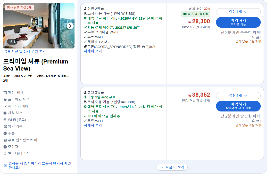 프리미엄 씨뷰 (Premium Sea View)
