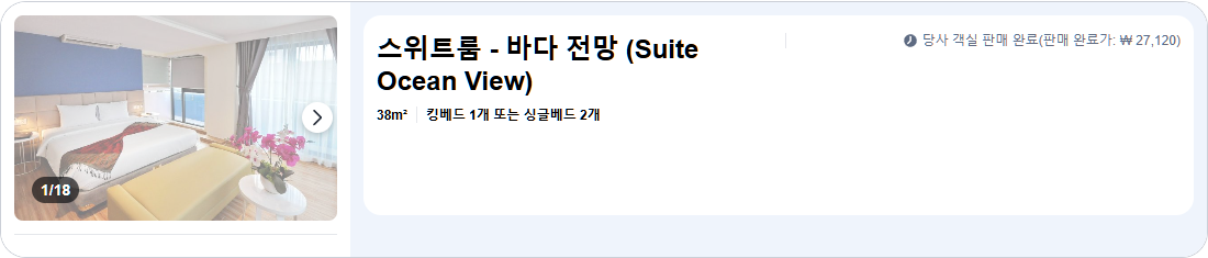 스위트룸 - 바다 전망 (Suite Ocean View)