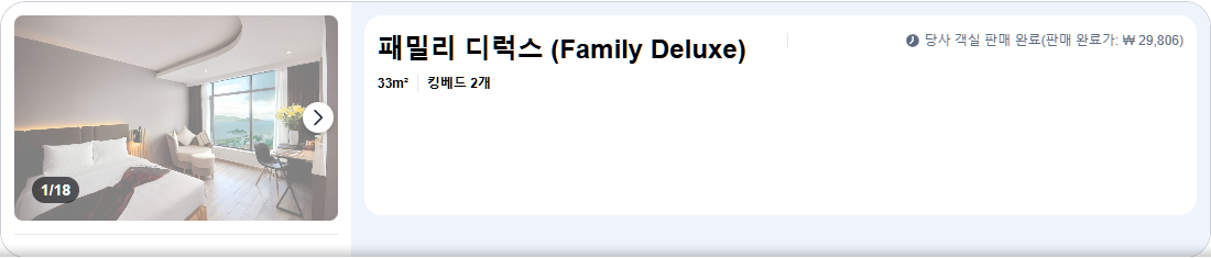 패밀리 디럭스 (Family Deluxe)