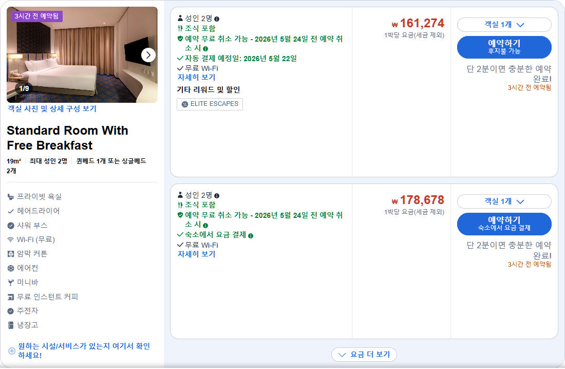 스탠다드 룸 무료 조식 포함 (Standard Room With Free Breakfast)
