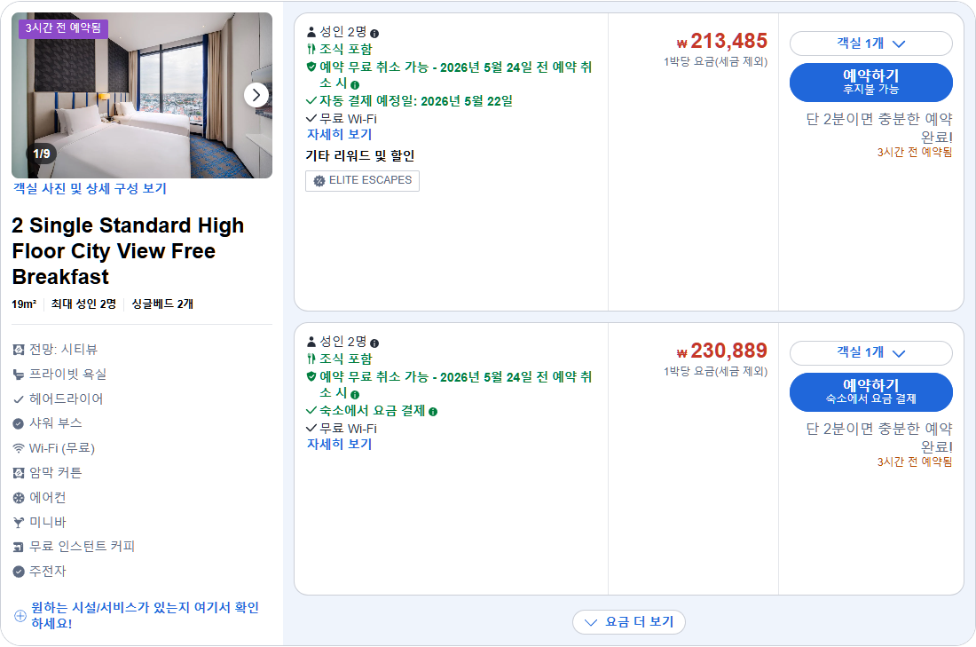 2 싱글 스탠다드 고층 시티뷰 무료 조식 포함 (2 Single Standard High Floor City View Free Breakfast)