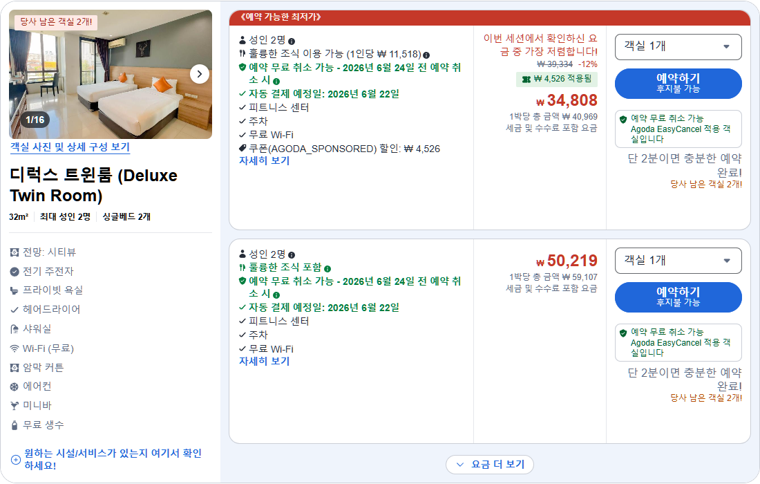디럭스 트윈룸 (Deluxe Twin Room)