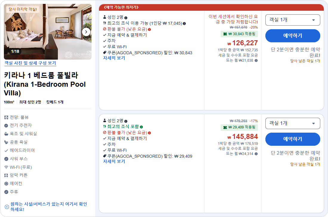키라나 1 베드룸 풀빌라 (Kirana 1-Bedroom Pool Villa)