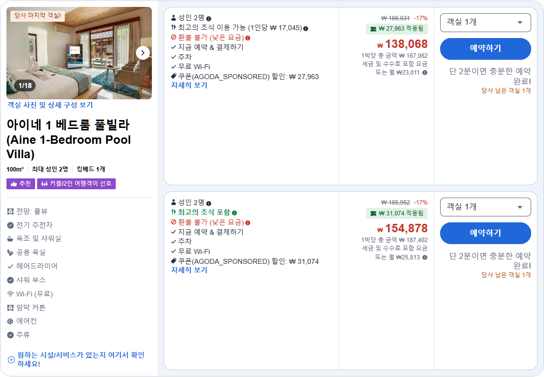 아이네 1 베드룸 풀빌라 (Aine 1-Bedroom Pool Villa)