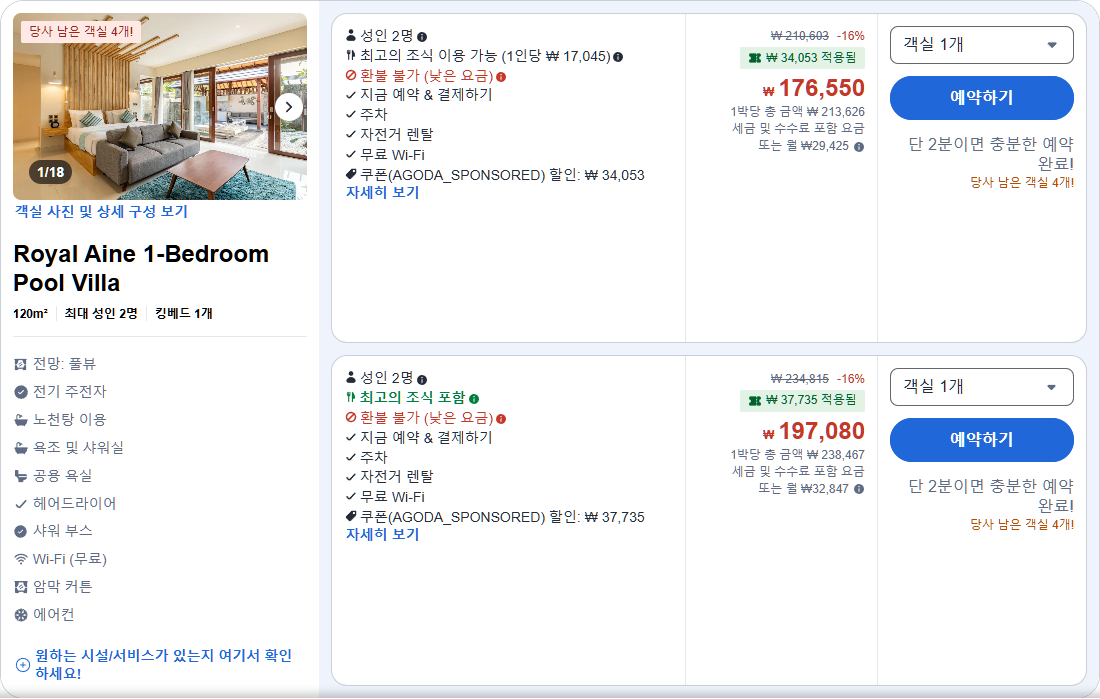 로얄 아이네 1 베드룸 풀빌라 (Royal Aine 1-Bedroom Pool Villa)