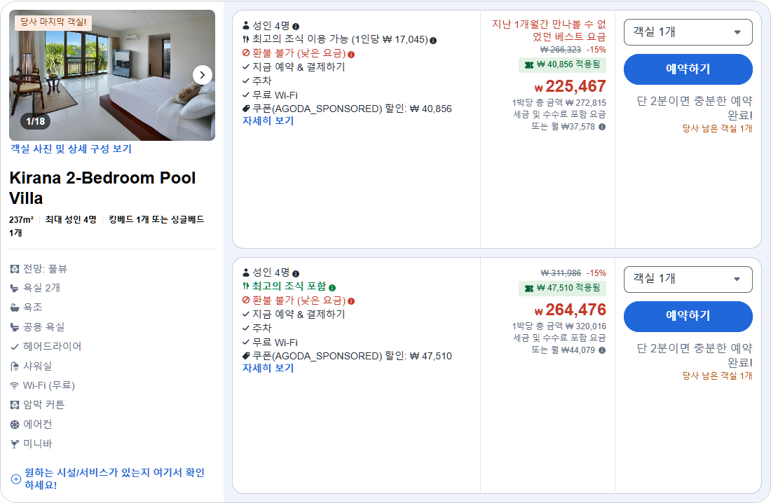 키라나 2 베드룸 풀빌라 (Kirana 2-Bedroom Pool Villa)