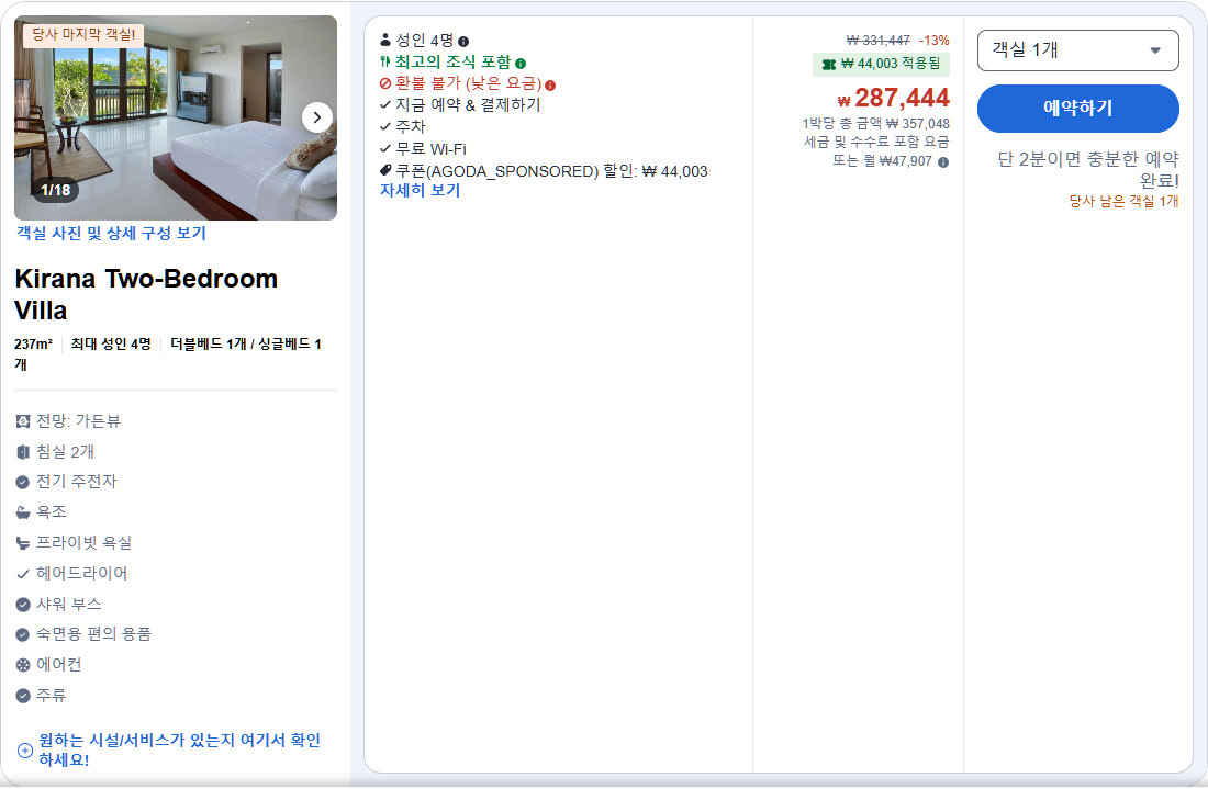 키라나 2 베드룸 빌라 (Kirana Two-Bedroom Villa)