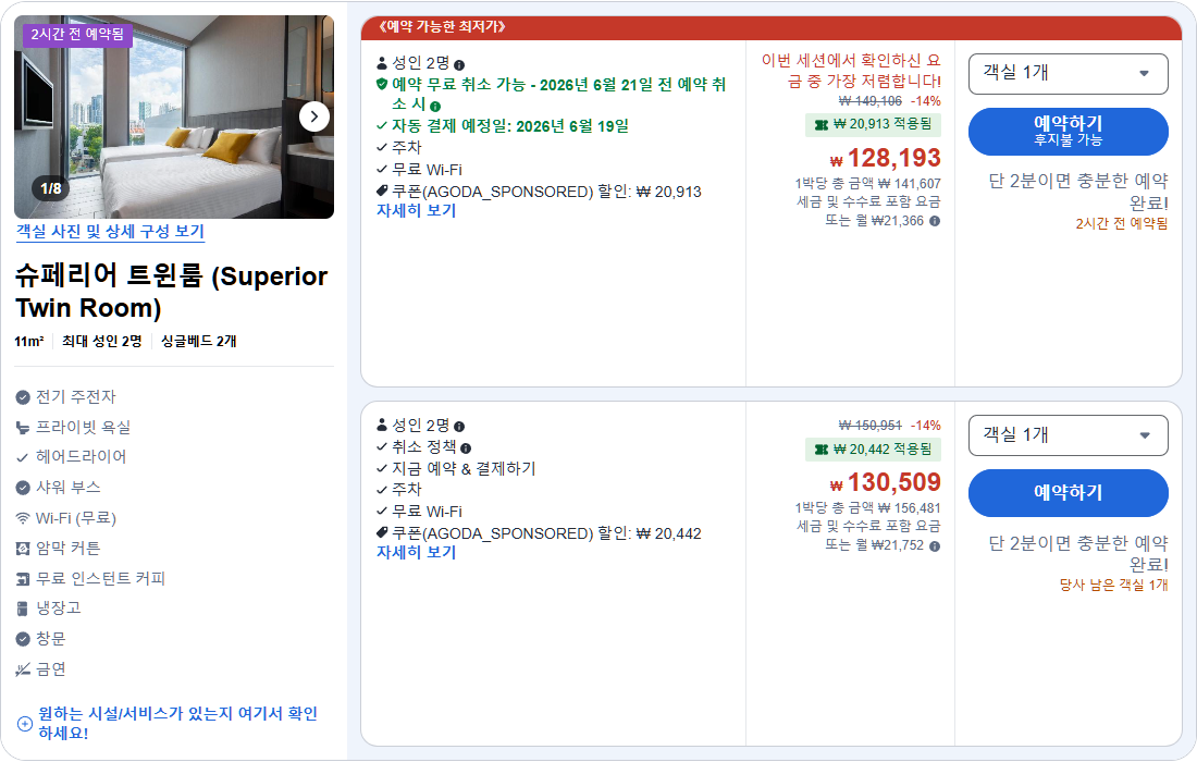 슈페리어 트윈룸 (Superior Twin Room)