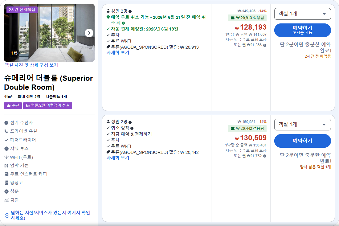 슈페리어 더블룸 (Superior Double Room)