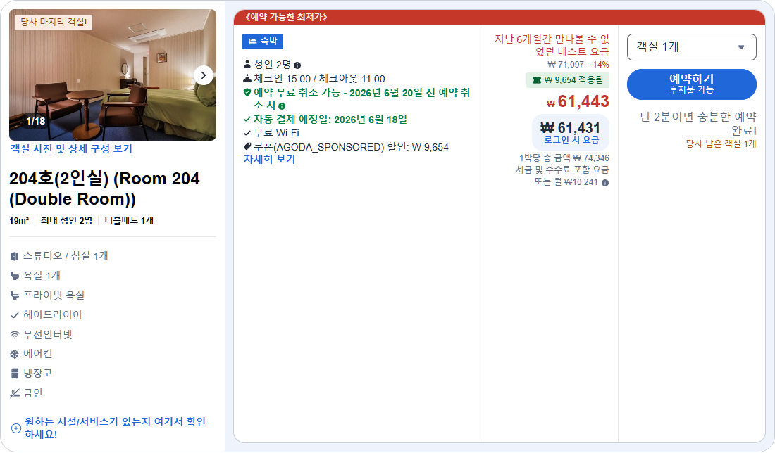 204호(2인실) (Room 204 (Double Room))
