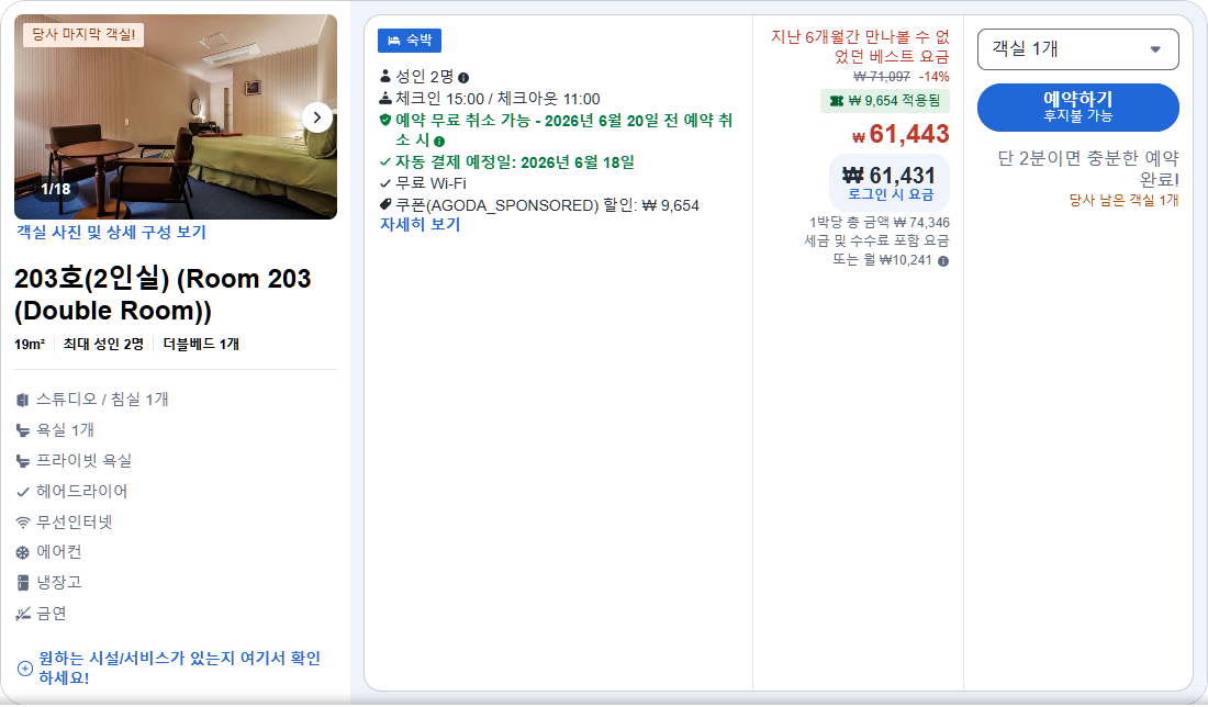 203호(2인실) (Room 203 (Double Room))