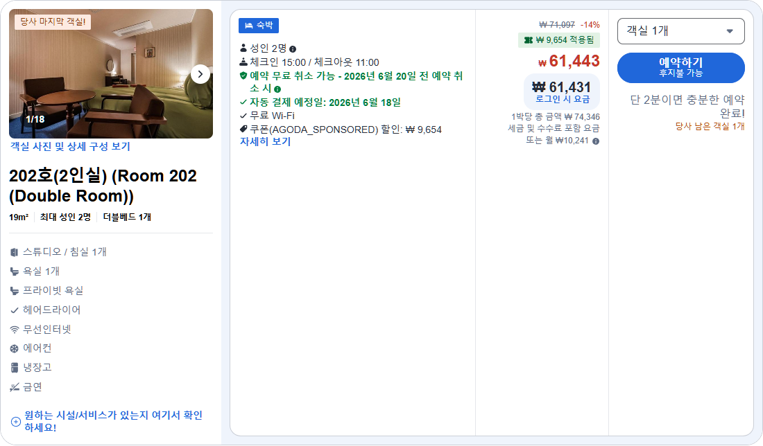 202호(2인실) (Room 202 (Double Room))