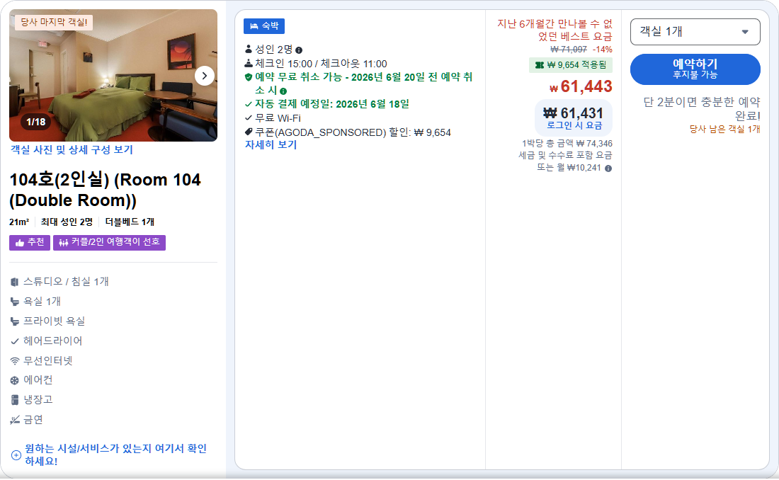 104호(2인실) (Room 104 (Double Room))