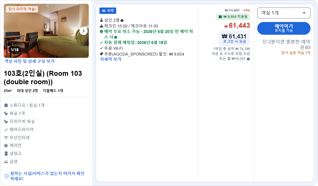 103호(2인실) (Room 103 (double room))