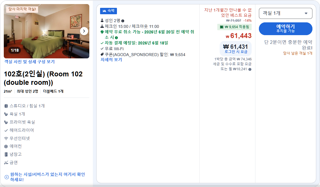 102호(2인실) (Room 102 (double room))