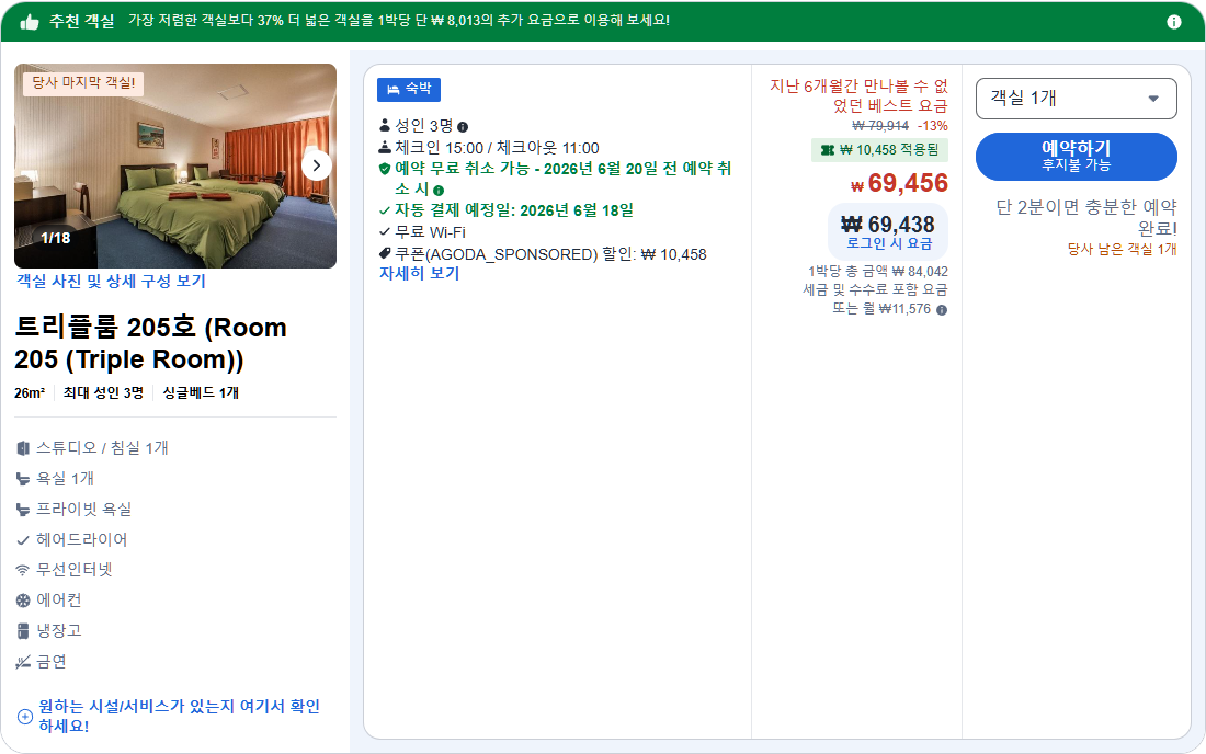 트리플룸 205호 (Room 205 (Triple Room))