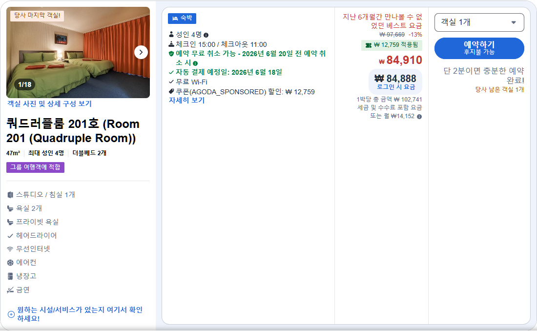 쿼드러플룸 201호 (Room 201 (Quadruple Room))