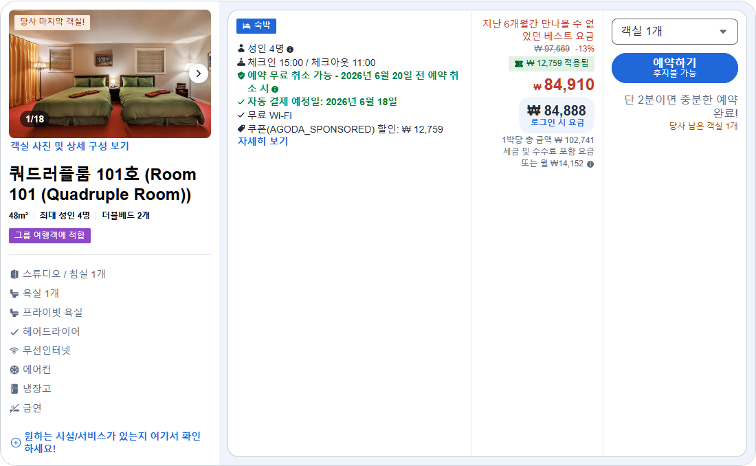 쿼드러플룸 101호 (Room 101 (Quadruple Room))