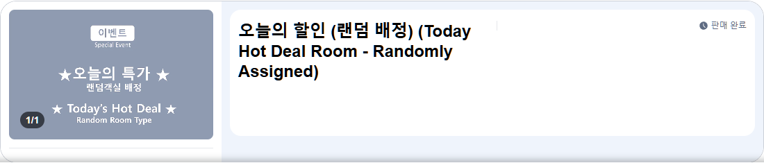 오늘의 할인 (랜덤 배정)