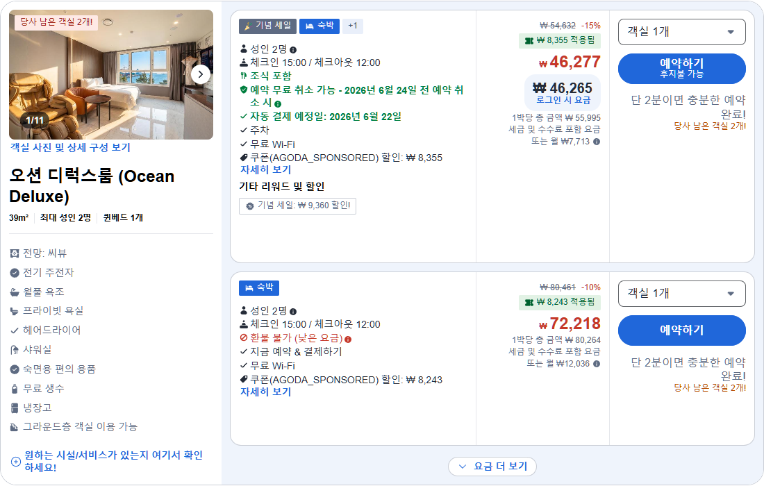 오션 디럭스룸