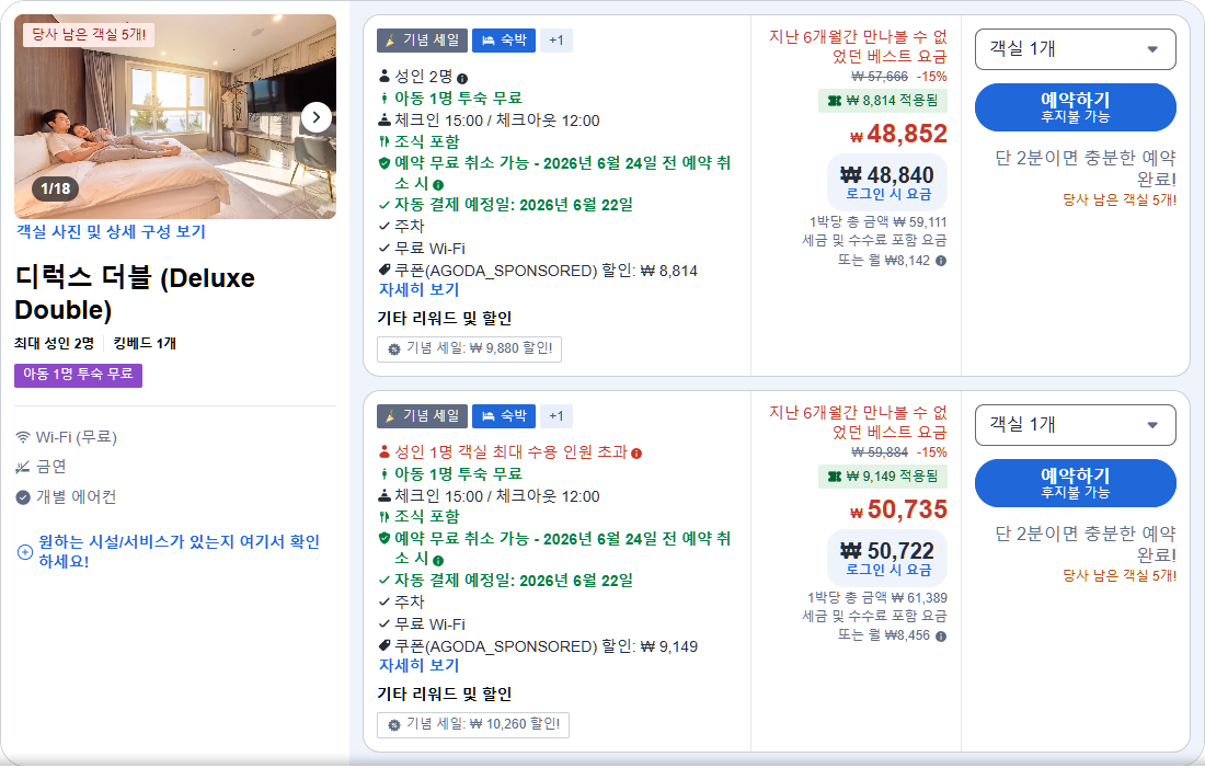디럭스 더블