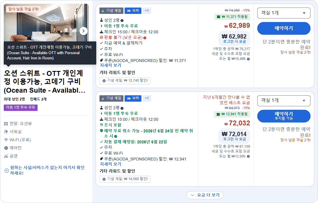오션 스위트 - OTT 개인계정 이용가능, 고데기 구비