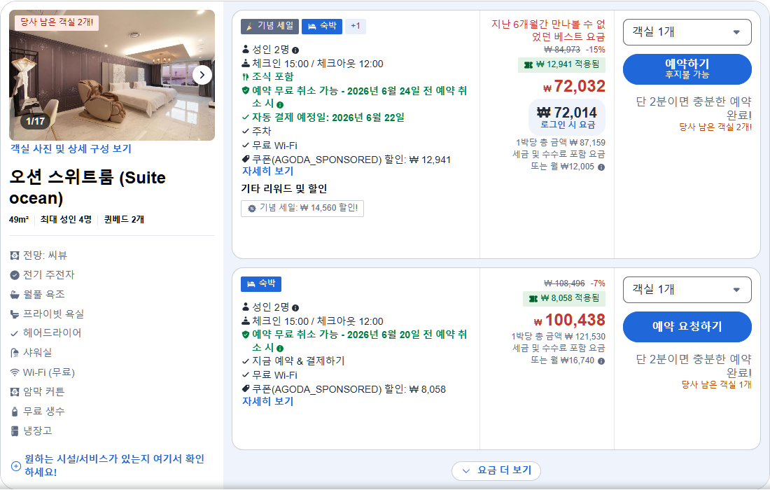 오션 스위트룸