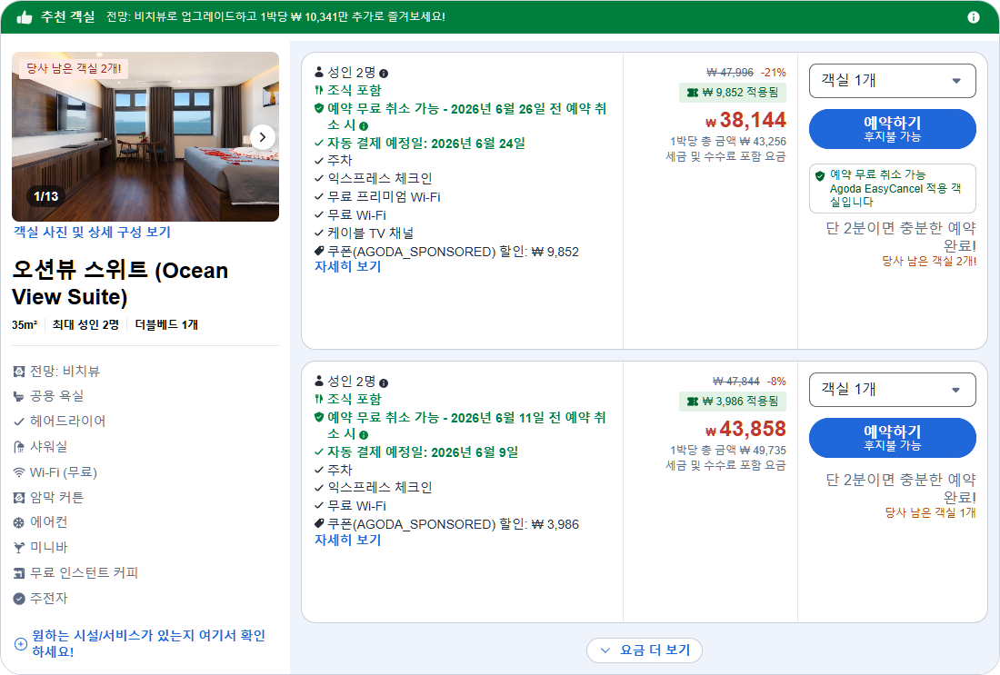오션뷰 스위트 (Ocean View Suite)