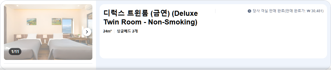 디럭스 트윈룸 (금연) (Deluxe Twin Room - Non-Smoking)