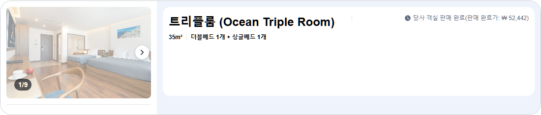 트리플룸 (Ocean Triple Room)