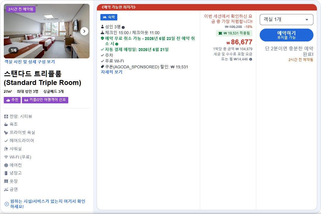 스탠다드 트리플룸 (Standard Triple Room)