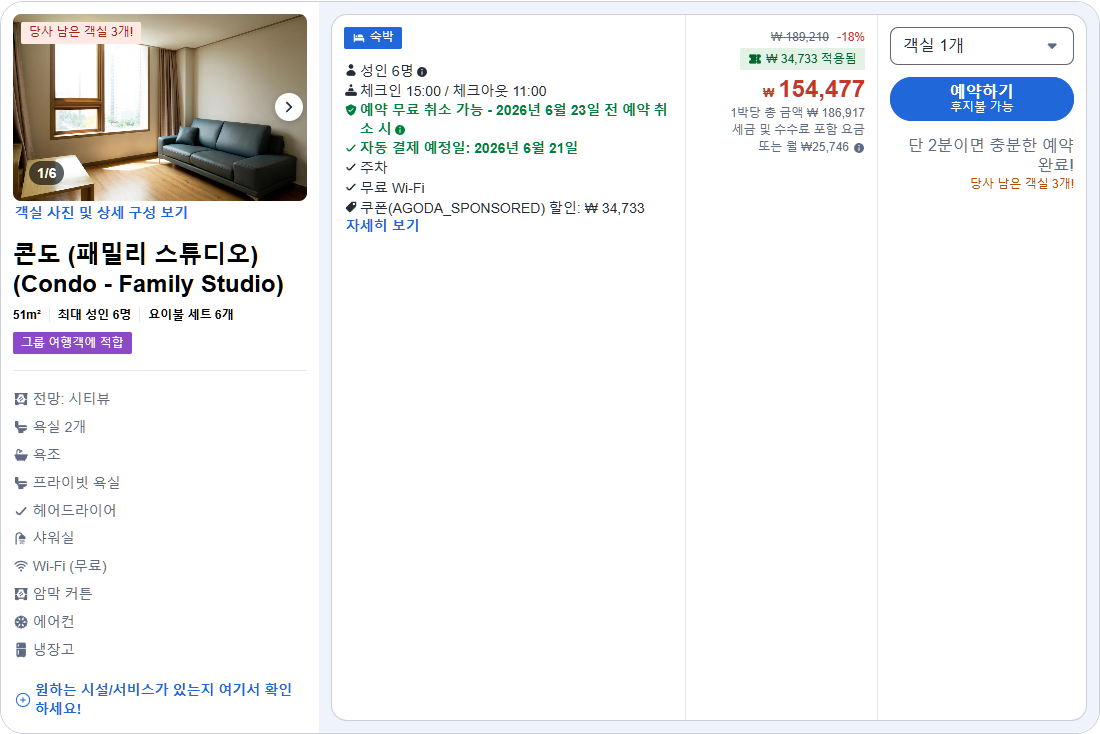 콘도 (패밀리 스튜디오) (Condo - Family Studio)