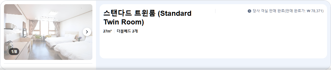 스탠다드 트윈룸 (Standard Twin Room)
