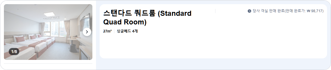 스탠다드 쿼드룸 (Standard Quad Room)