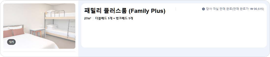 패밀리 플러스룸 (Family Plus)