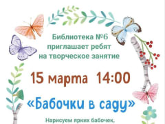 ТВОРЧЕСКОЕ ЗАНЯТИЕ «БАБОЧКИ В САДУ»